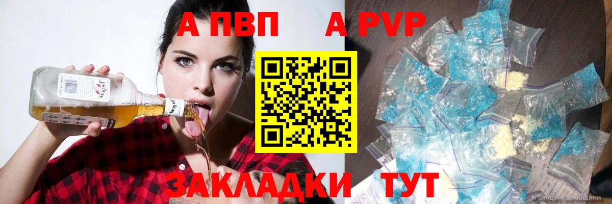 Альфа ПВП кристаллы  Вход с VPN  A PVP СК  Alpha PVP Crystall  Железногорск 