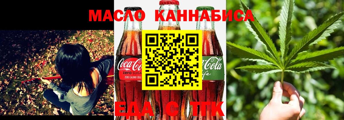 Железногорск  Еда ТГК марихуана  Вход с VPN 