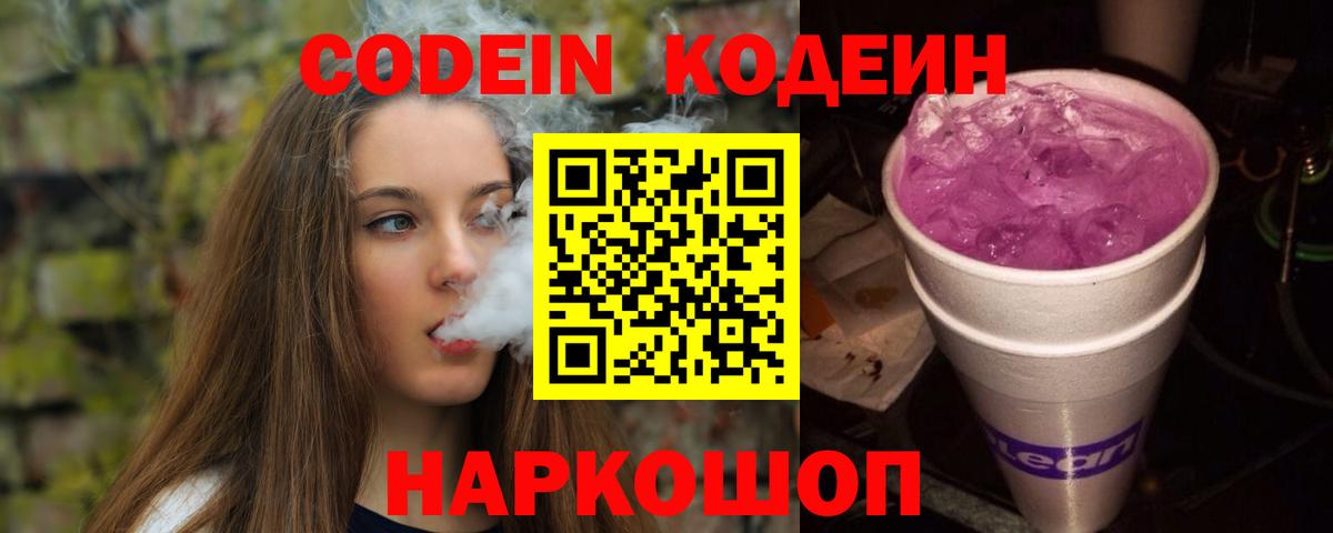 Железногорск  Кодеиновый сироп Lean напиток Lean (лин)  Вход с VPN  Codein напиток Lean (лин) 