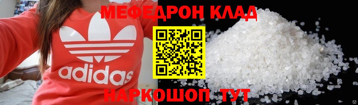 МЯУ-МЯУ мука  Вход с VPN  Мефедрон  Меф VHQ  МЯУ-МЯУ  Железногорск 