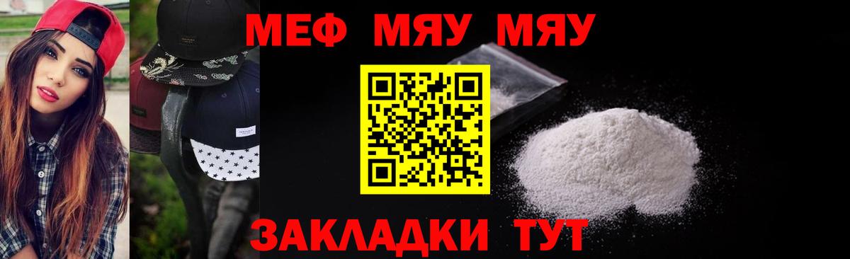 Меф мяу мяу Железногорск