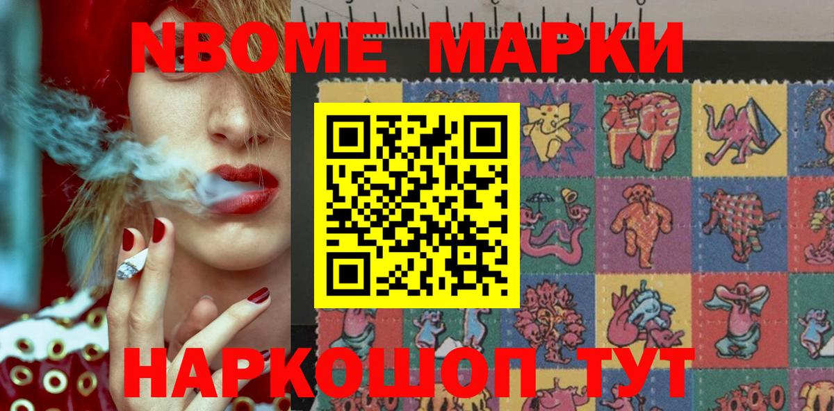 Марки NBOMe 1,5мг  Вход с VPN  Марки 25I-NBOMe  Железногорск  Марки NBOMe 1,5мг 