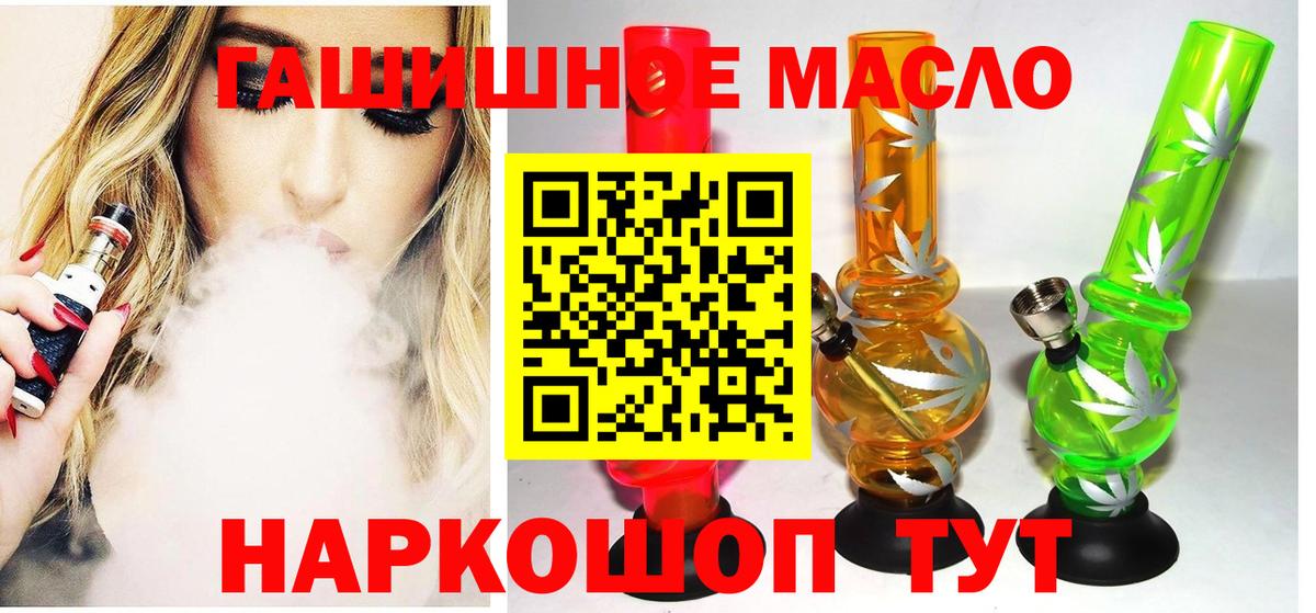 ТГК гашишное масло  Вход с VPN  Железногорск 